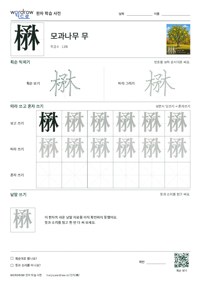 楙 따라쓰기 학습지 A4 미리보기