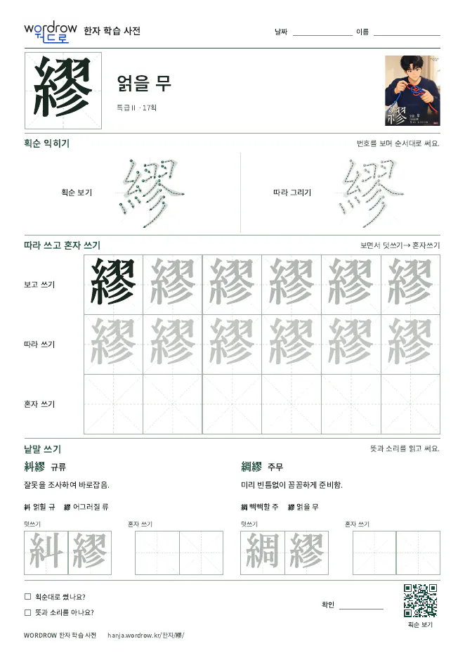 繆 따라쓰기 학습지 A4 미리보기