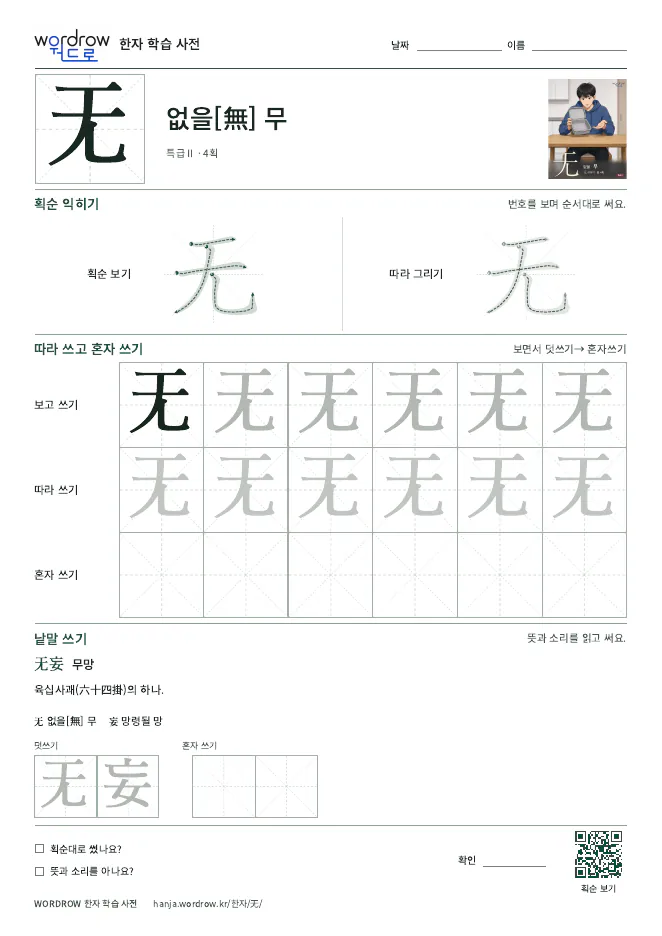 无 따라쓰기 학습지 A4 미리보기