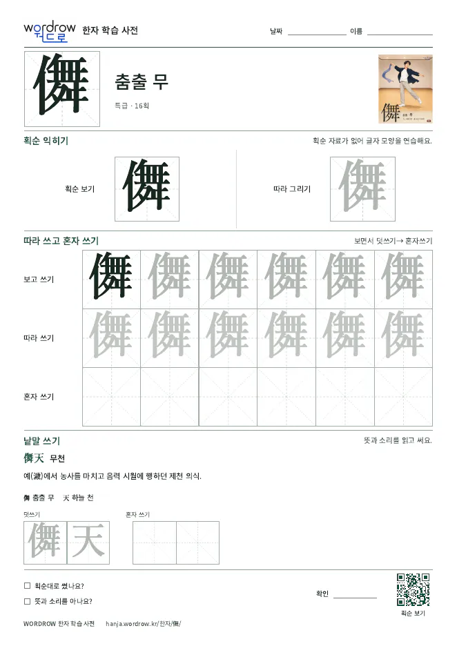 儛 따라쓰기 학습지 A4 미리보기