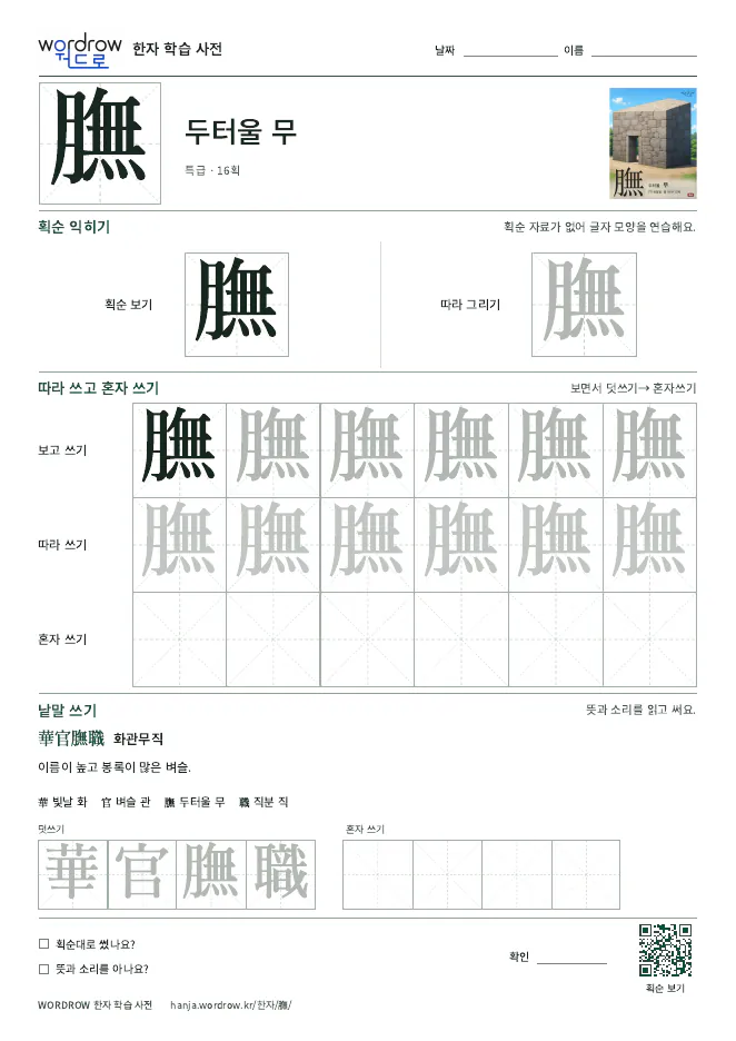 膴 따라쓰기 학습지 A4 미리보기