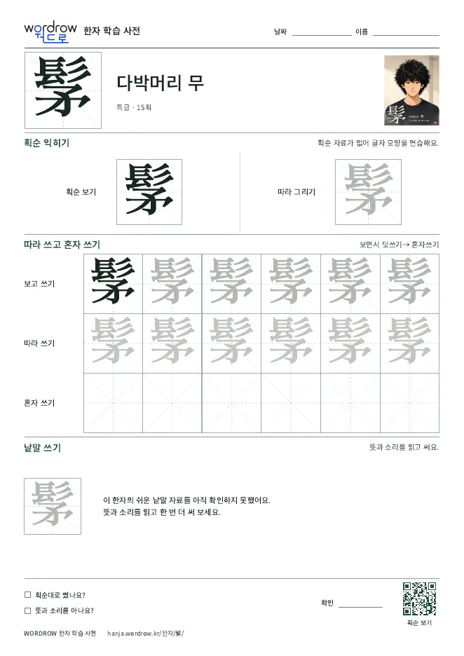 髳 따라쓰기 학습지 A4 미리보기