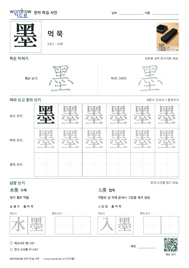 墨 따라쓰기 학습지 A4 미리보기