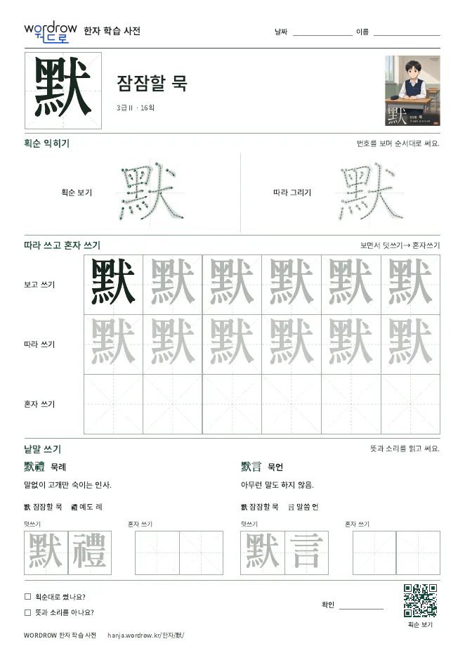 默 따라쓰기 학습지 A4 미리보기