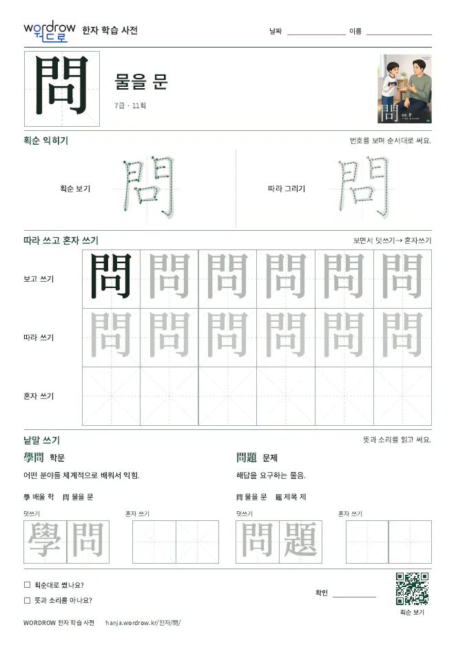 問 따라쓰기 학습지 A4 미리보기