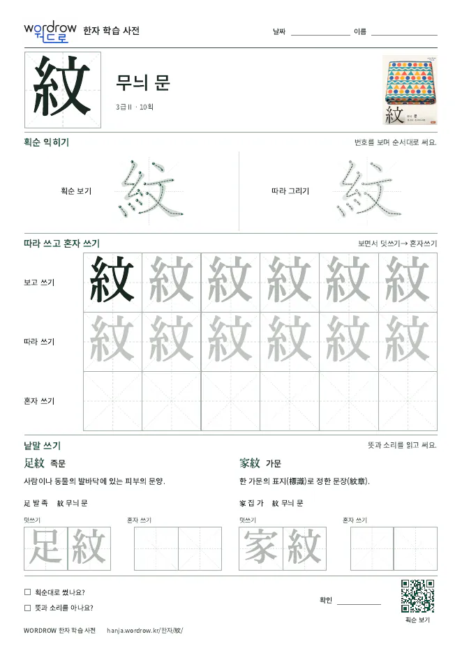 紋 따라쓰기 학습지 A4 미리보기