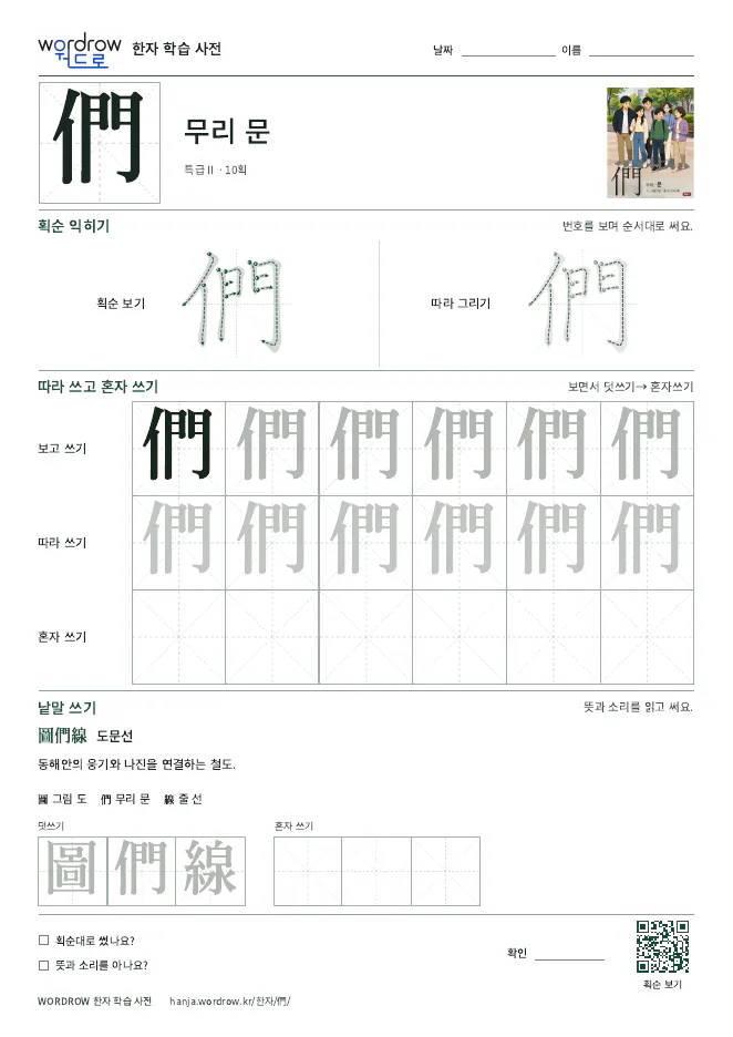 們 따라쓰기 학습지 A4 미리보기