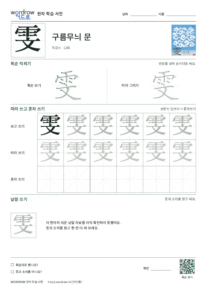 雯 따라쓰기 학습지 A4 미리보기