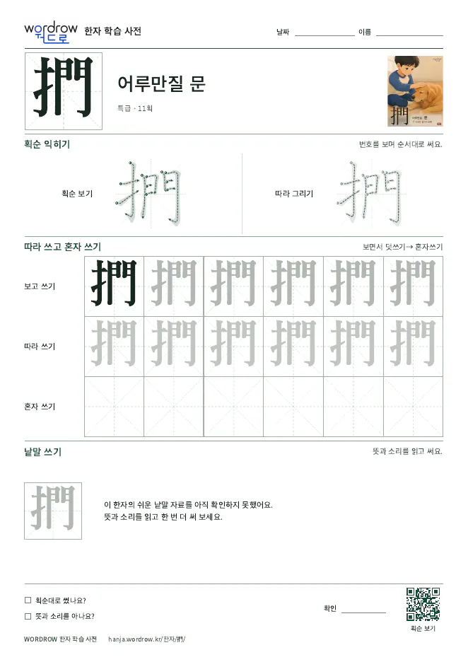 捫 따라쓰기 학습지 A4 미리보기