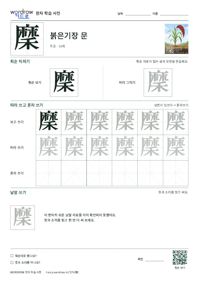 穈 따라쓰기 학습지 A4 미리보기