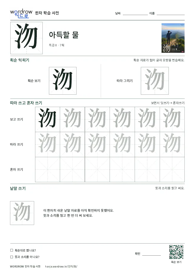 沕 따라쓰기 학습지 A4 미리보기