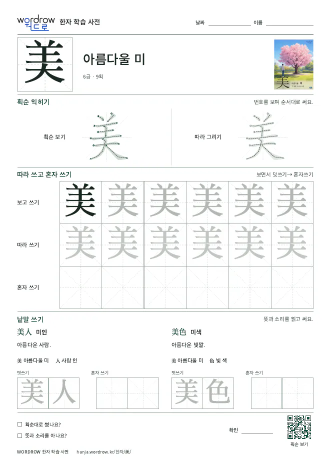 美 따라쓰기 학습지 A4 미리보기