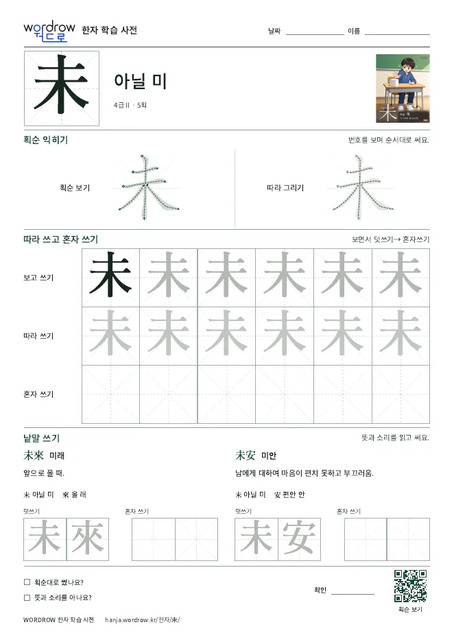 未 따라쓰기 학습지 A4 미리보기