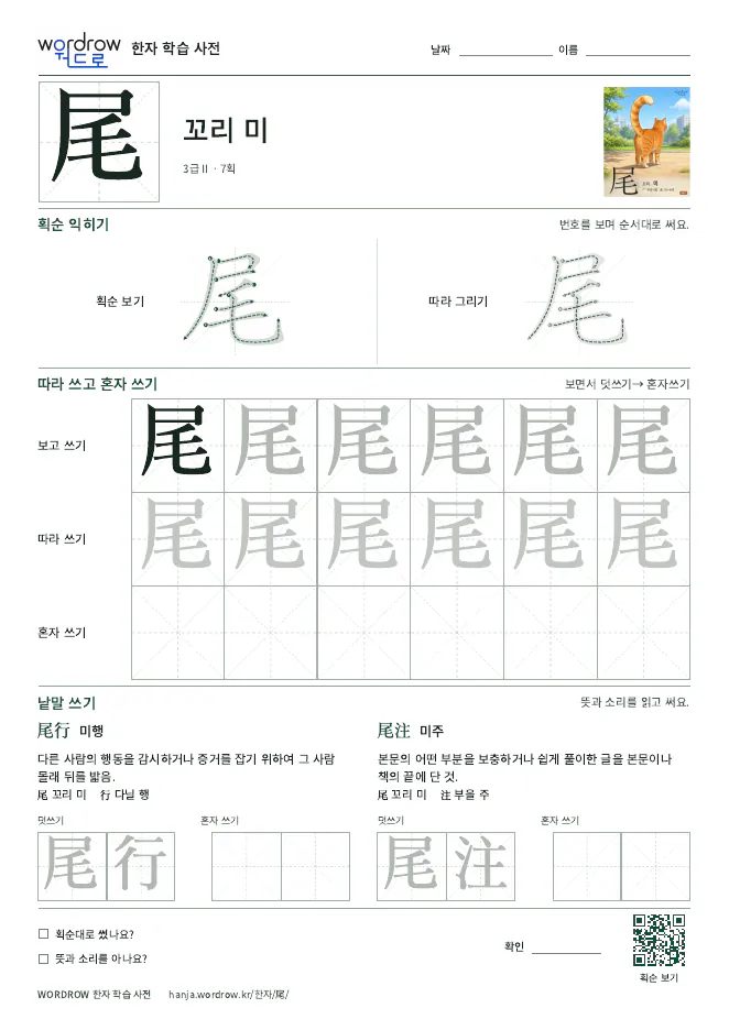 尾 따라쓰기 학습지 A4 미리보기