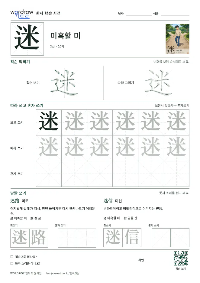 迷 따라쓰기 학습지 A4 미리보기