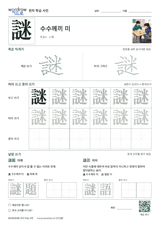 謎 따라쓰기 학습지 A4 미리보기