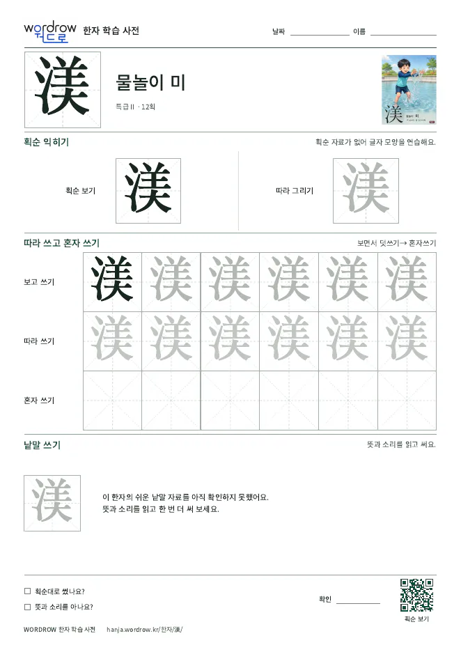 渼 따라쓰기 학습지 A4 미리보기