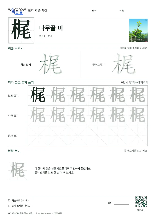 梶 따라쓰기 학습지 A4 미리보기