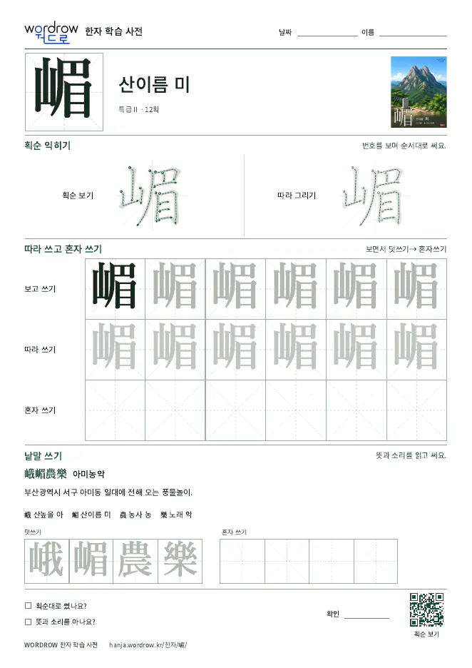 嵋 따라쓰기 학습지 A4 미리보기