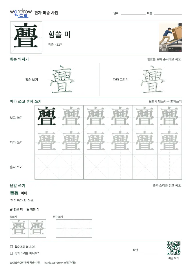 亹 따라쓰기 학습지 A4 미리보기