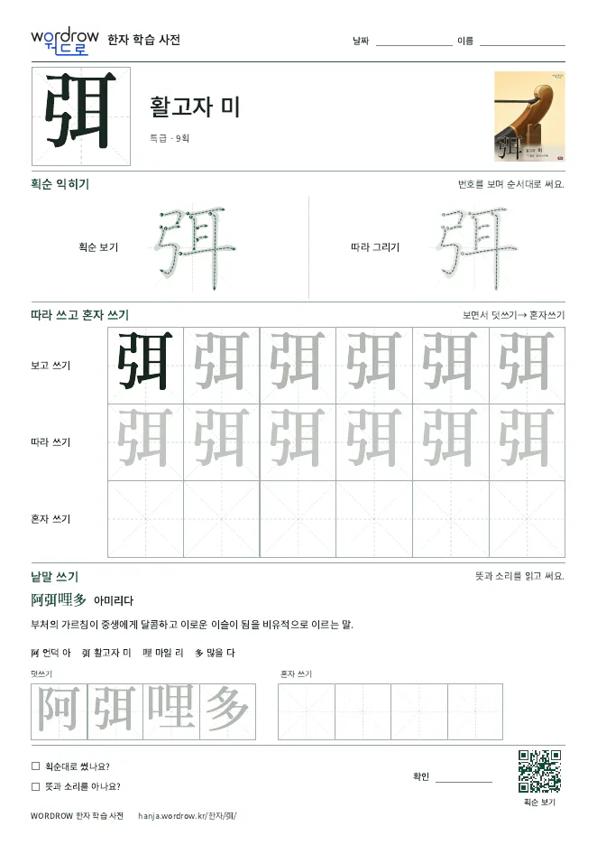 弭 따라쓰기 학습지 A4 미리보기