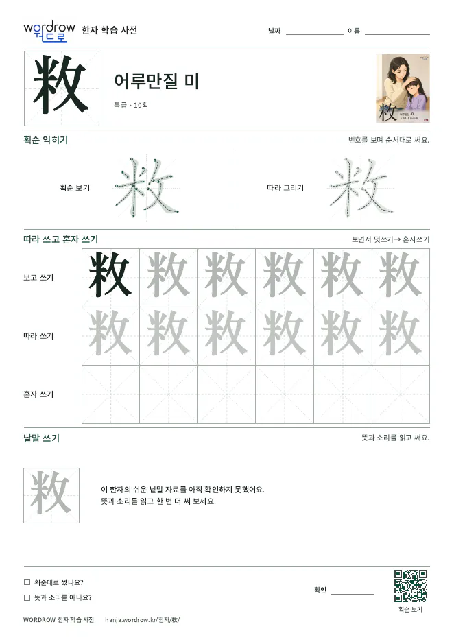 敉 따라쓰기 학습지 A4 미리보기