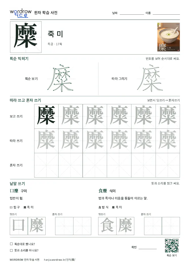 糜 따라쓰기 학습지 A4 미리보기