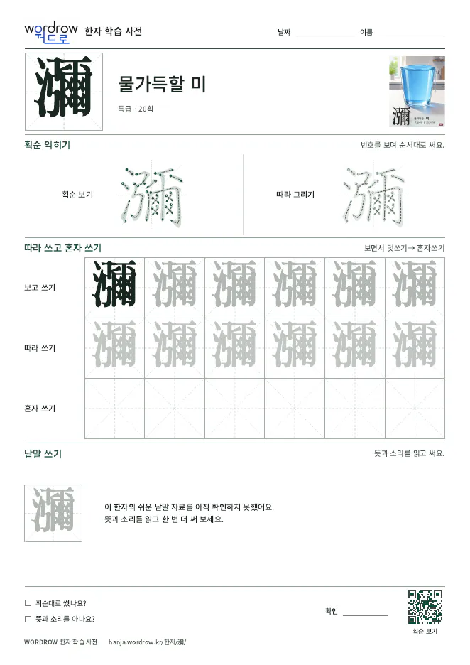 瀰 따라쓰기 학습지 A4 미리보기