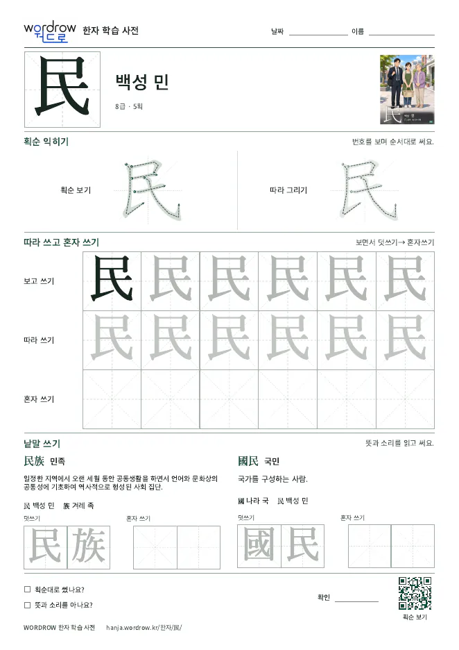 民 따라쓰기 학습지 A4 미리보기