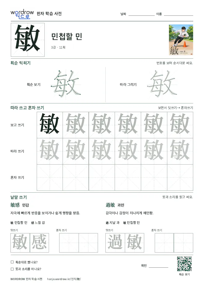 敏 따라쓰기 학습지 A4 미리보기