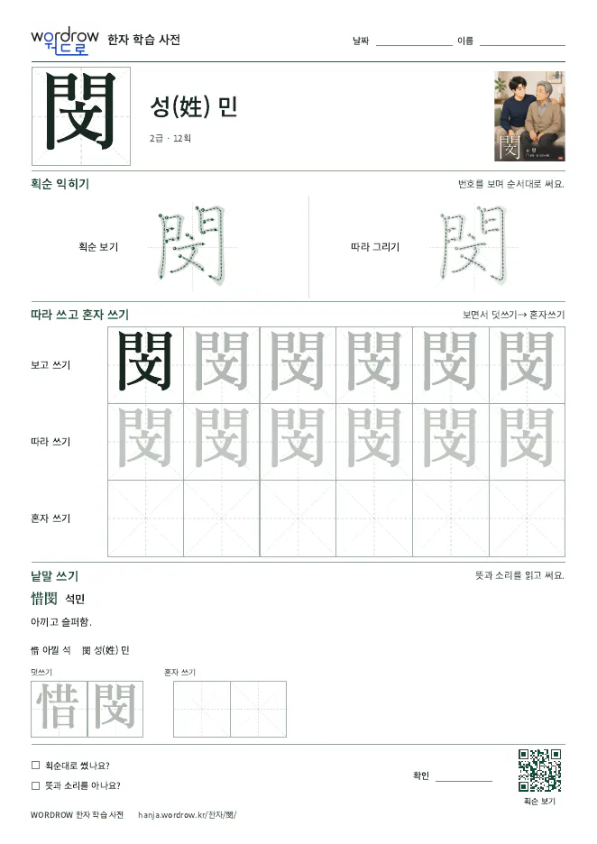 閔 따라쓰기 학습지 A4 미리보기