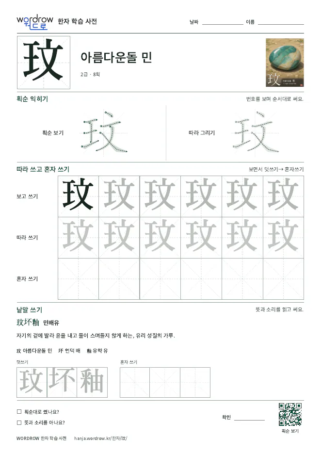 玟 따라쓰기 학습지 A4 미리보기