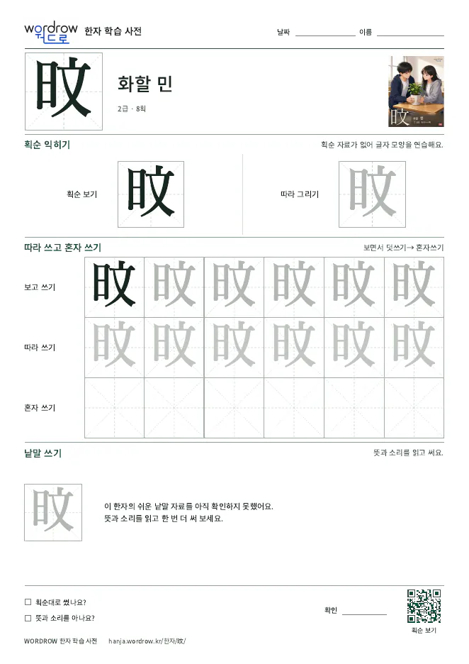 旼 따라쓰기 학습지 A4 미리보기