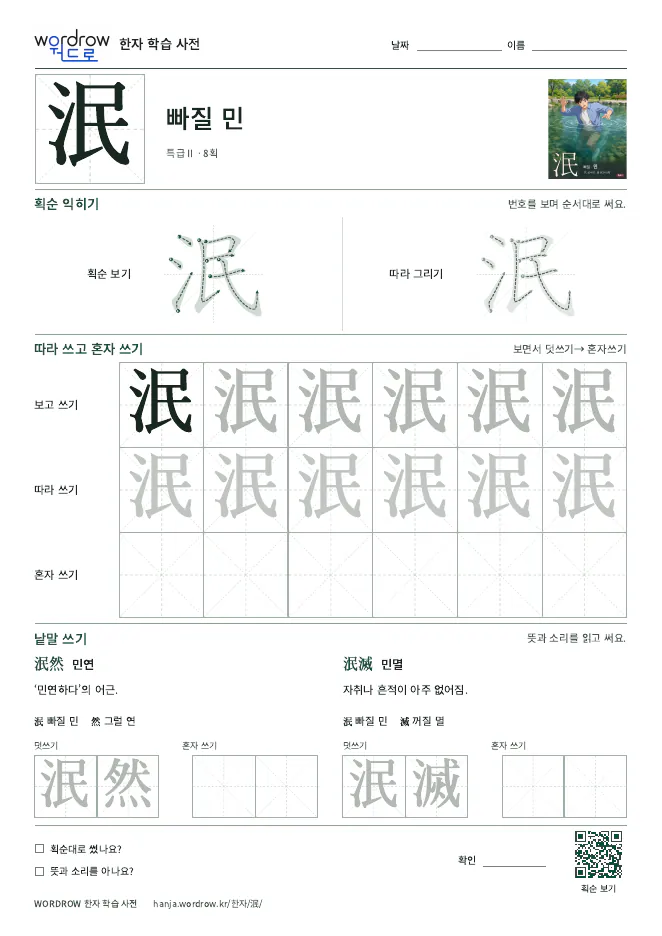 泯 따라쓰기 학습지 A4 미리보기