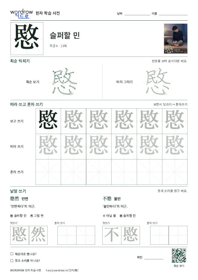 愍 따라쓰기 학습지 A4 미리보기