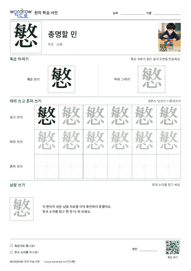 慜 따라쓰기 학습지 A4 미리보기