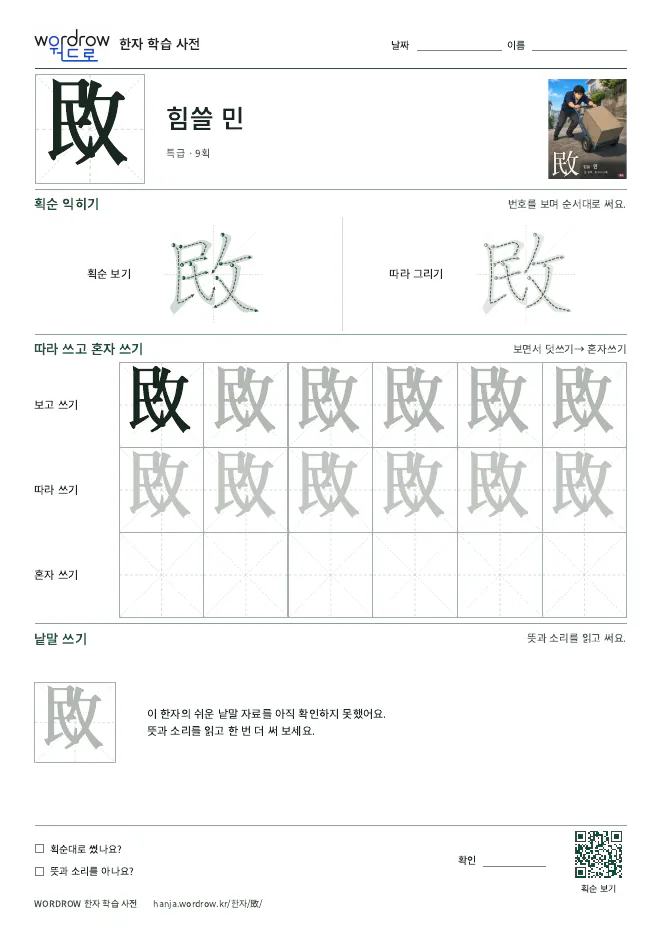 敃 따라쓰기 학습지 A4 미리보기