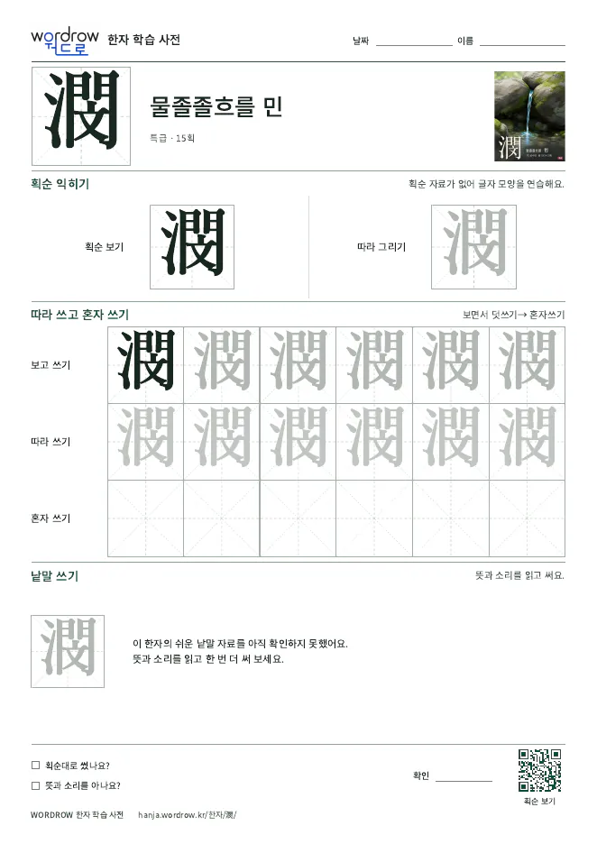 潣 따라쓰기 학습지 A4 미리보기