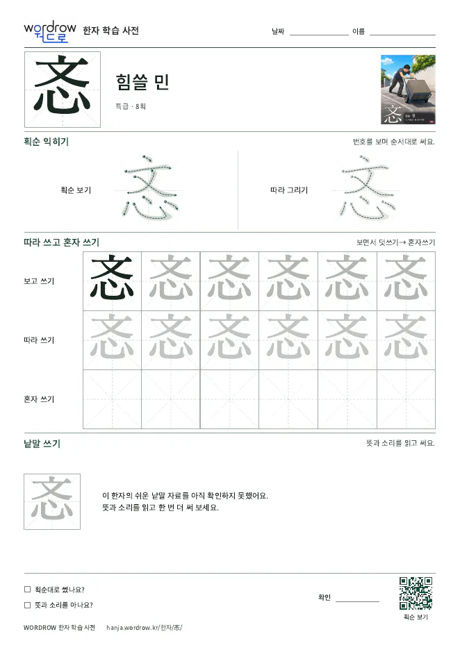 忞 따라쓰기 학습지 A4 미리보기