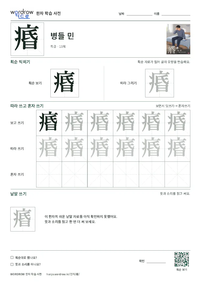 痻 따라쓰기 학습지 A4 미리보기