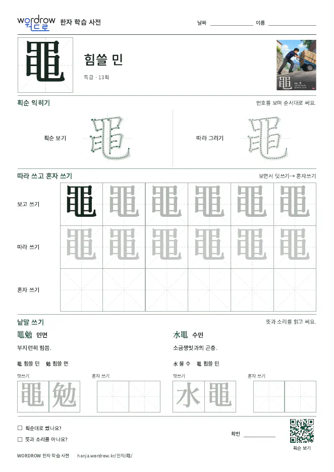 黽 따라쓰기 학습지 A4 미리보기