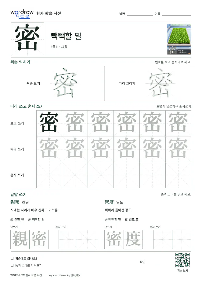 密 따라쓰기 학습지 A4 미리보기