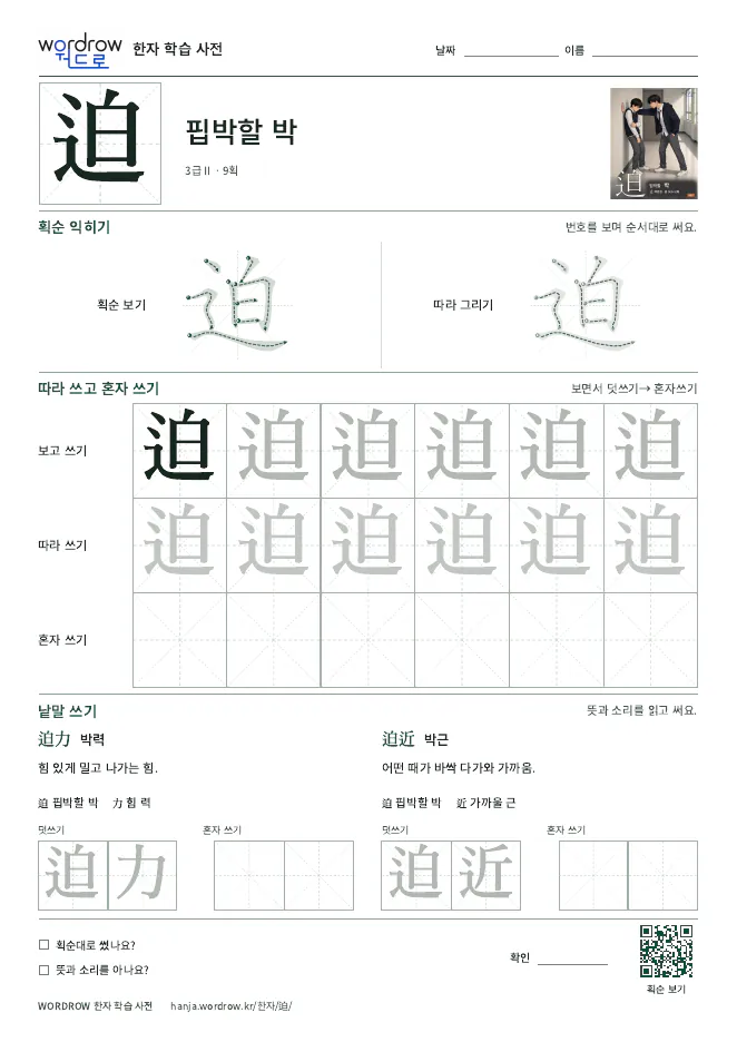迫 따라쓰기 학습지 A4 미리보기