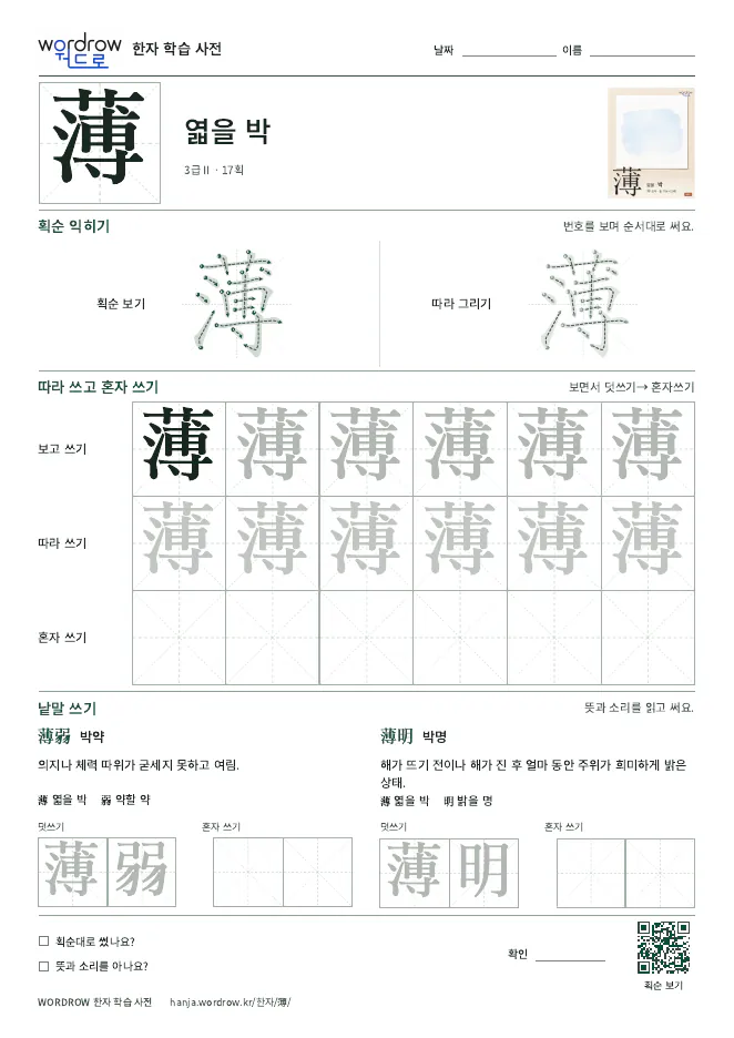 薄 따라쓰기 학습지 A4 미리보기