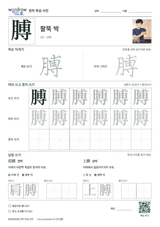 膊 따라쓰기 학습지 A4 미리보기
