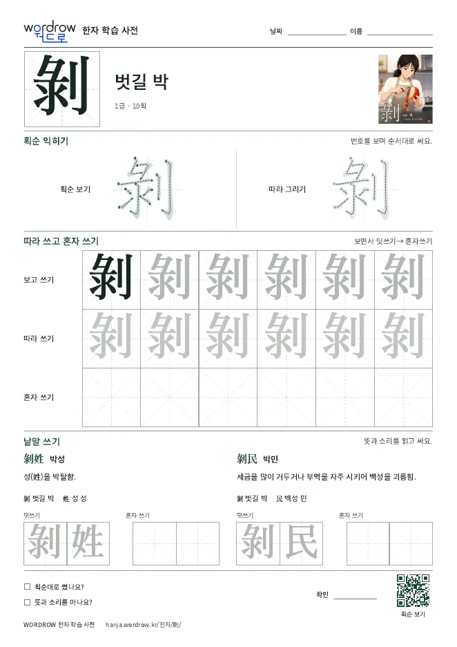 剝 따라쓰기 학습지 A4 미리보기