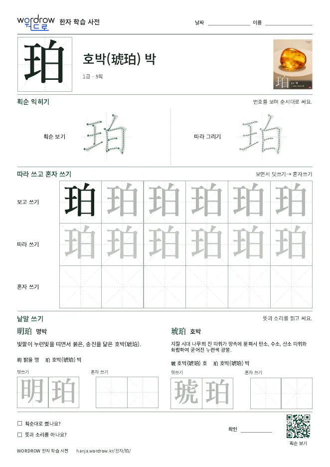 珀 따라쓰기 학습지 A4 미리보기
