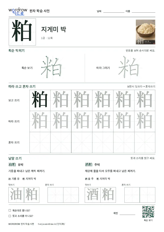 粕 따라쓰기 학습지 A4 미리보기