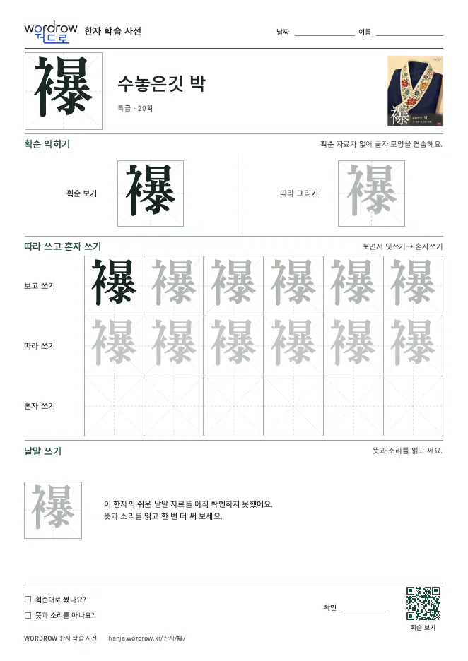 襮 따라쓰기 학습지 A4 미리보기