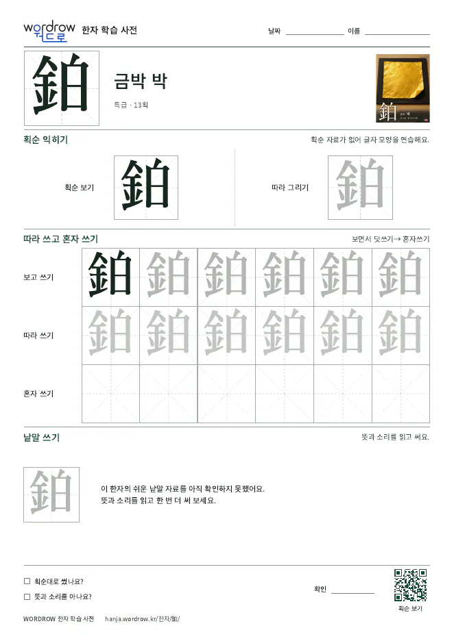 鉑 따라쓰기 학습지 A4 미리보기